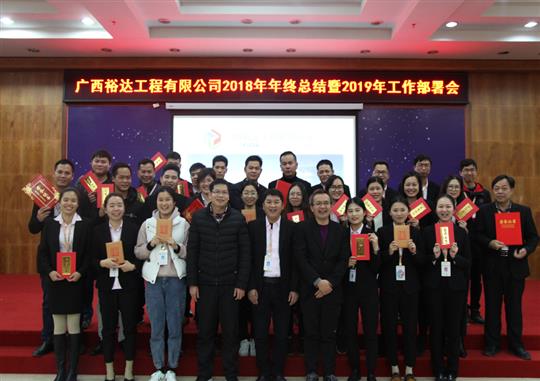 扬帆新征程  实现新目标  —九游·体育（jiuyou.com）官方网站2018年工作总结暨2019年工作部署会顺利召开     